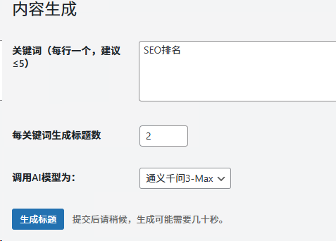 WordPress 插件 AI内容生成器3