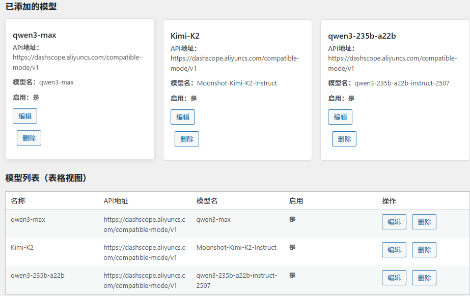 模型配置状态功能