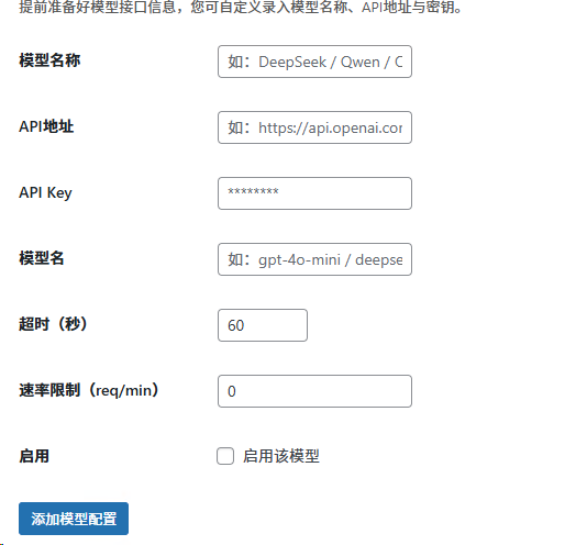 WordPress 插件 AI内容生成器2
