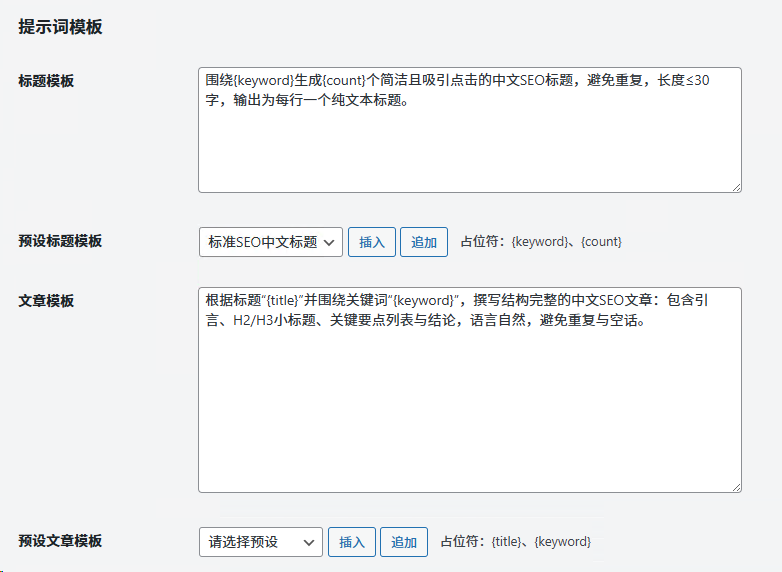 WordPress 插件 AI内容生成器