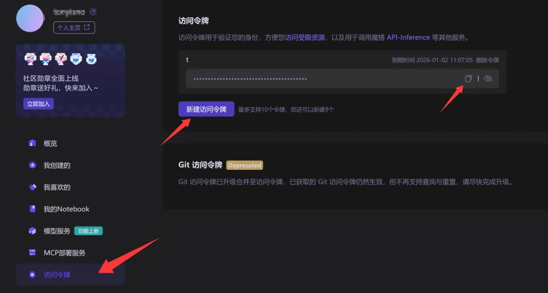 获取魔搭API密钥