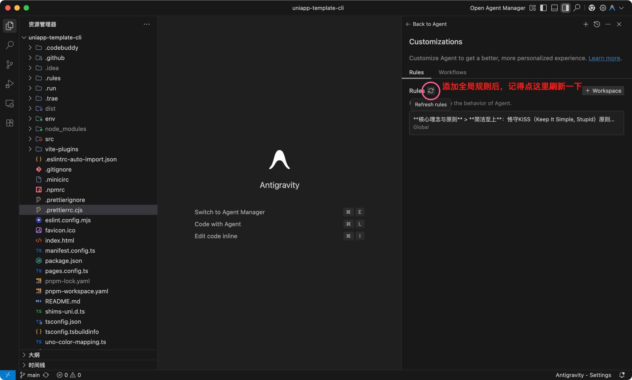 Antigravity中文提示词配置2
