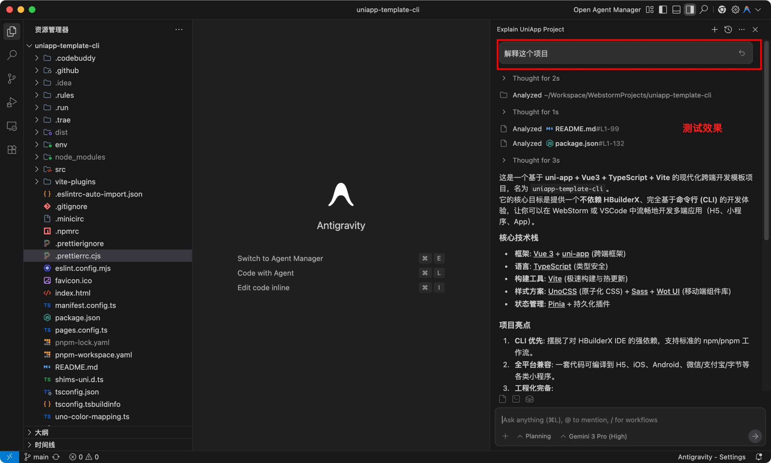 Antigravity中文提示词配置3