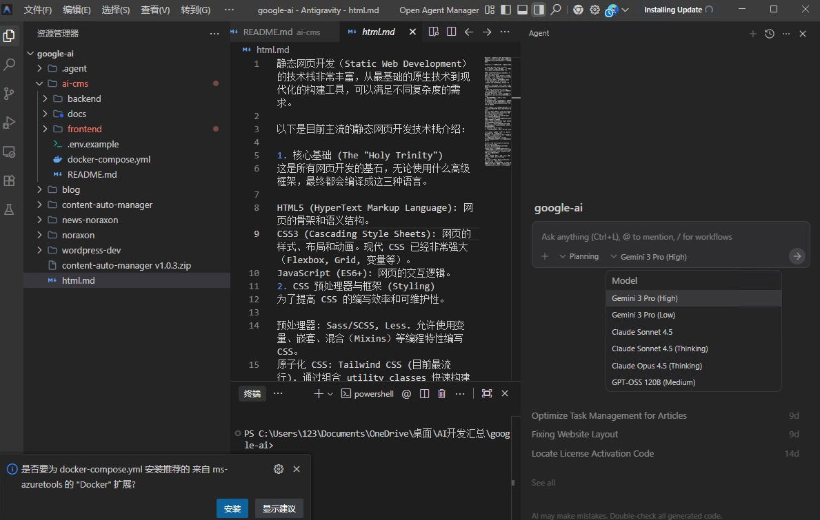Antigravity开发工具界面