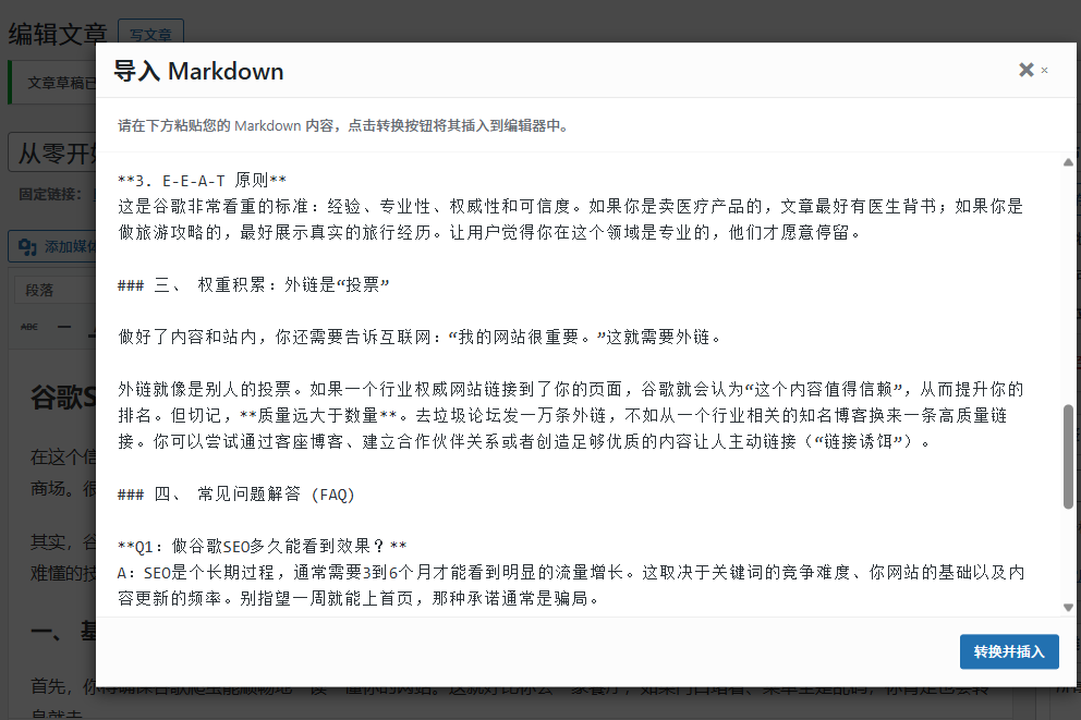 Markdown格式转换工具插件1