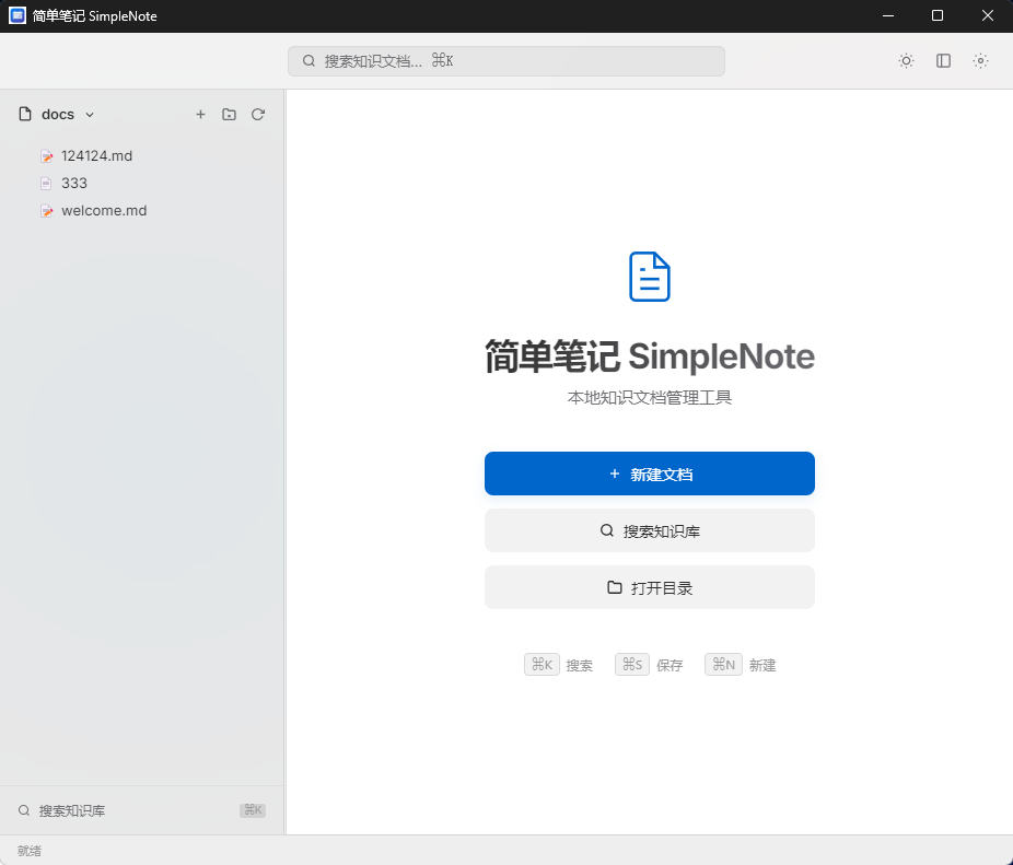 简单笔记 SimpleNote 3