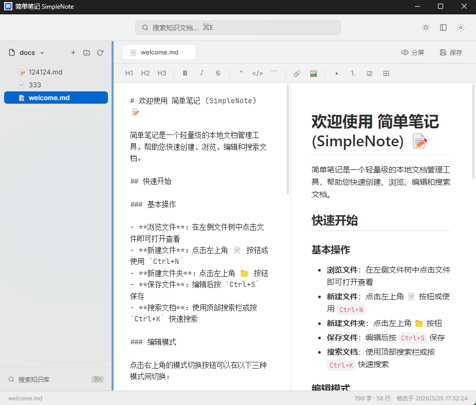 简单笔记 SimpleNote-2