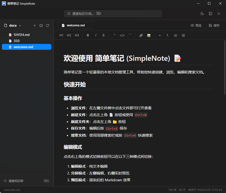 简单笔记 SimpleNote